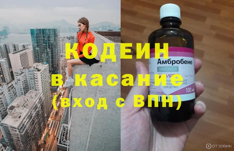 Кодеин напиток Lean (лин)  Набережные Челны 